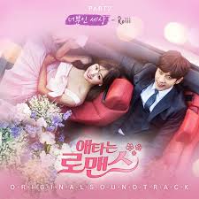 My Secret Romance — Ce genre d’amour qu’on n’attendait pas