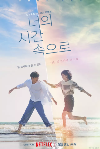 A Time Called You — Le genre d’histoire qui reste, même quand l’écran est noir